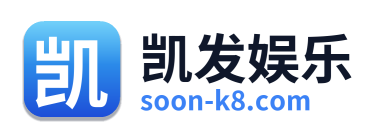 凯发娱乐